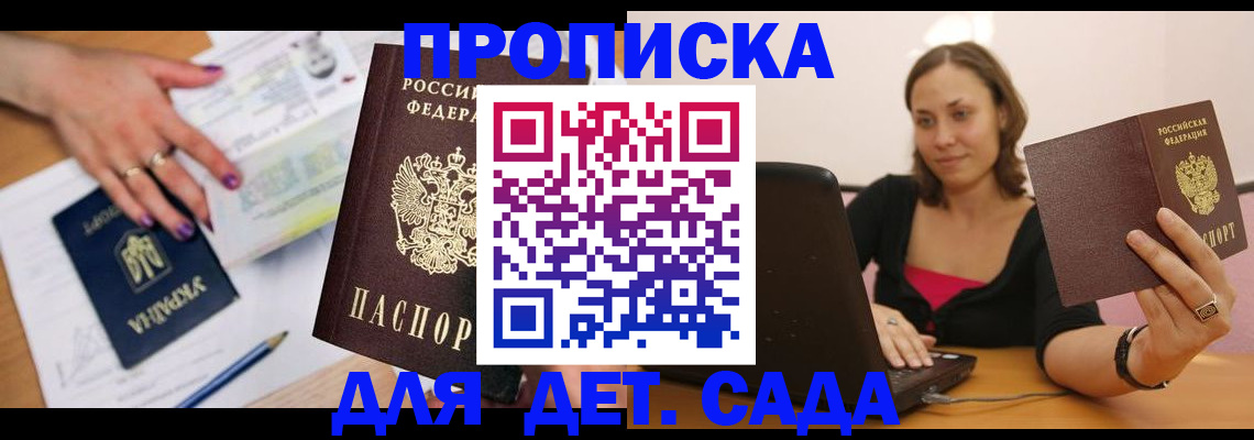 прописка ребенка в Киришах